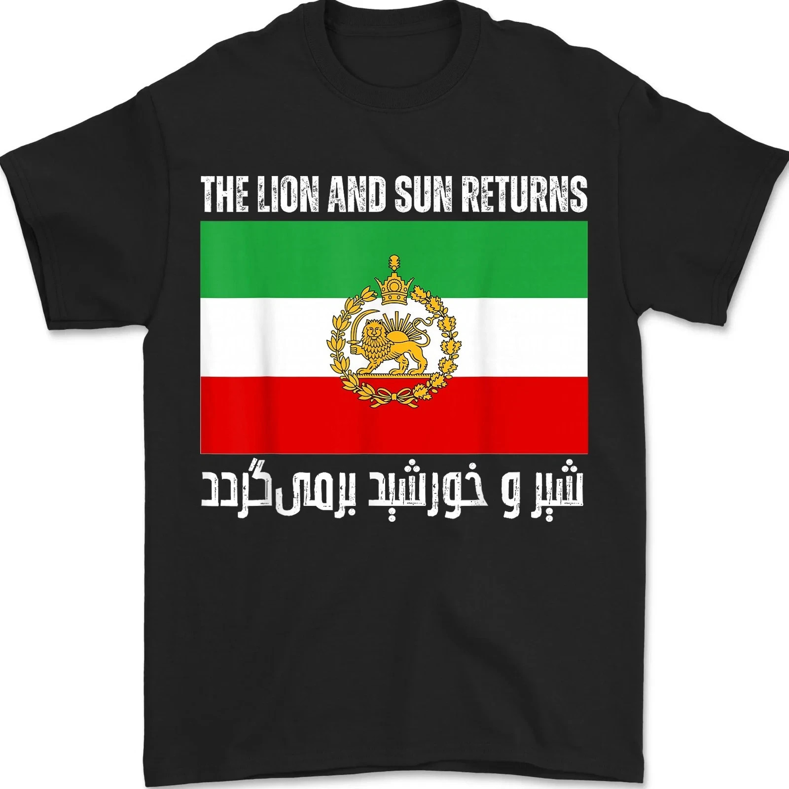 The Lion and Sun Returns Funny Iranian Shah Flag 1979 Retro Unisex T-Shirt
